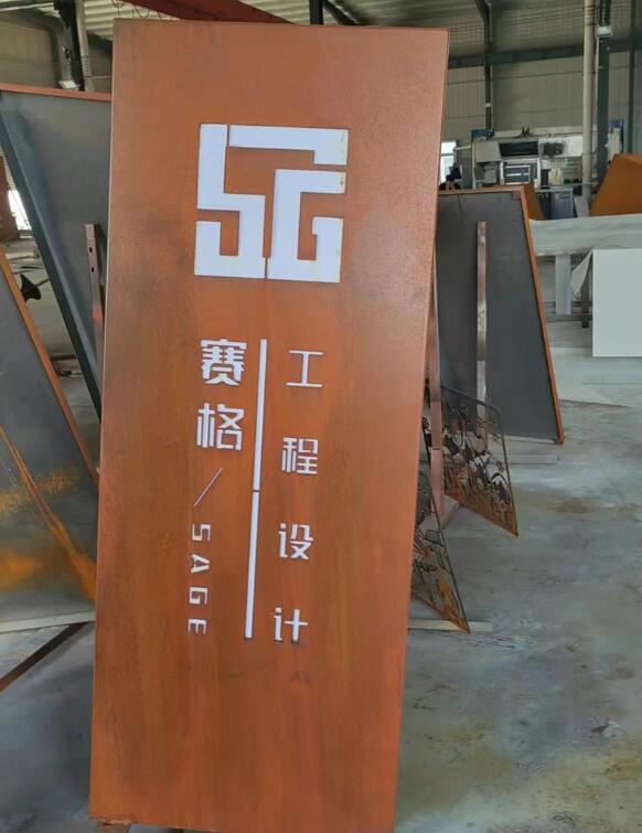 政和锈钢板招牌